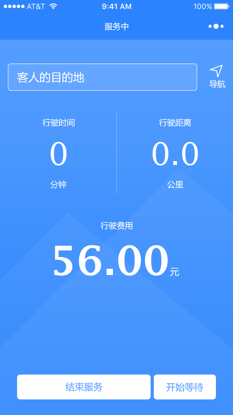 开始服务