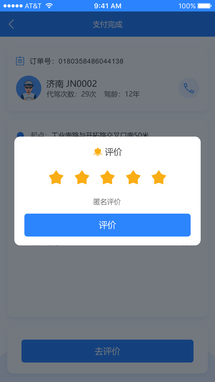 评价服务