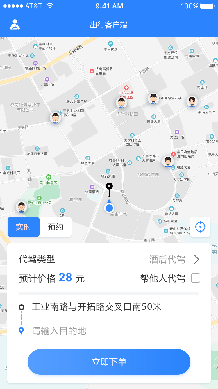 实时叫车