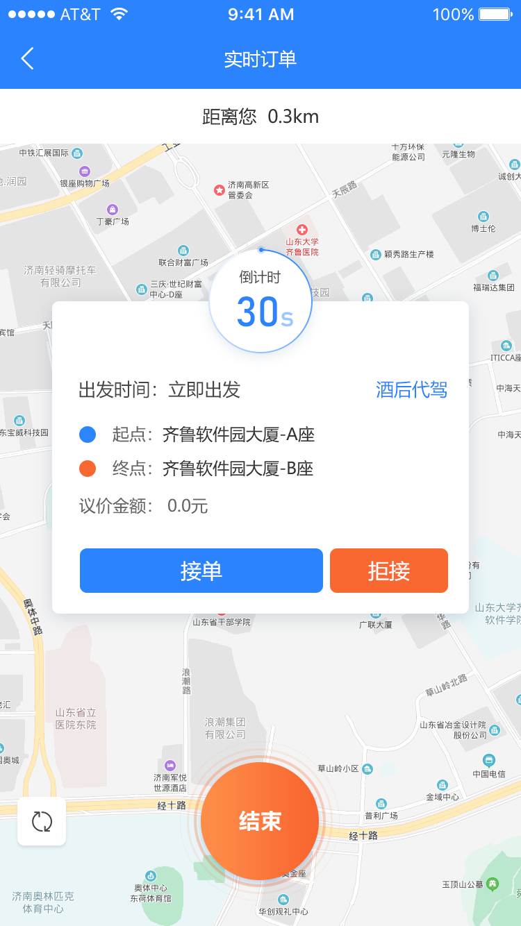 司机听单