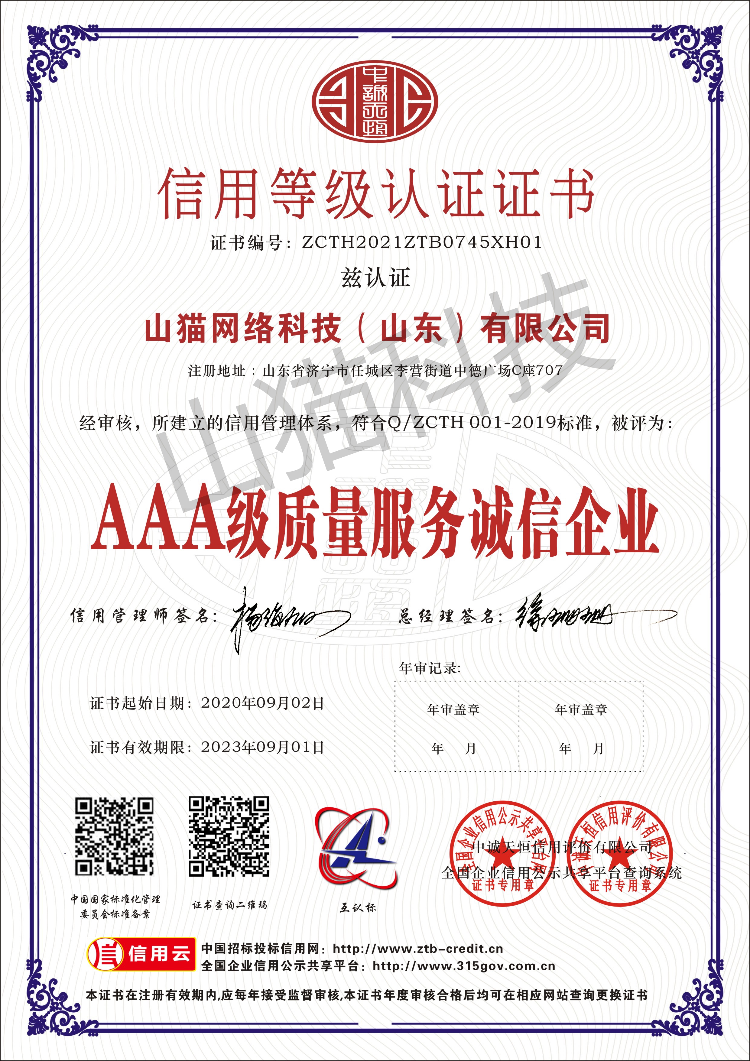 资质荣誉3