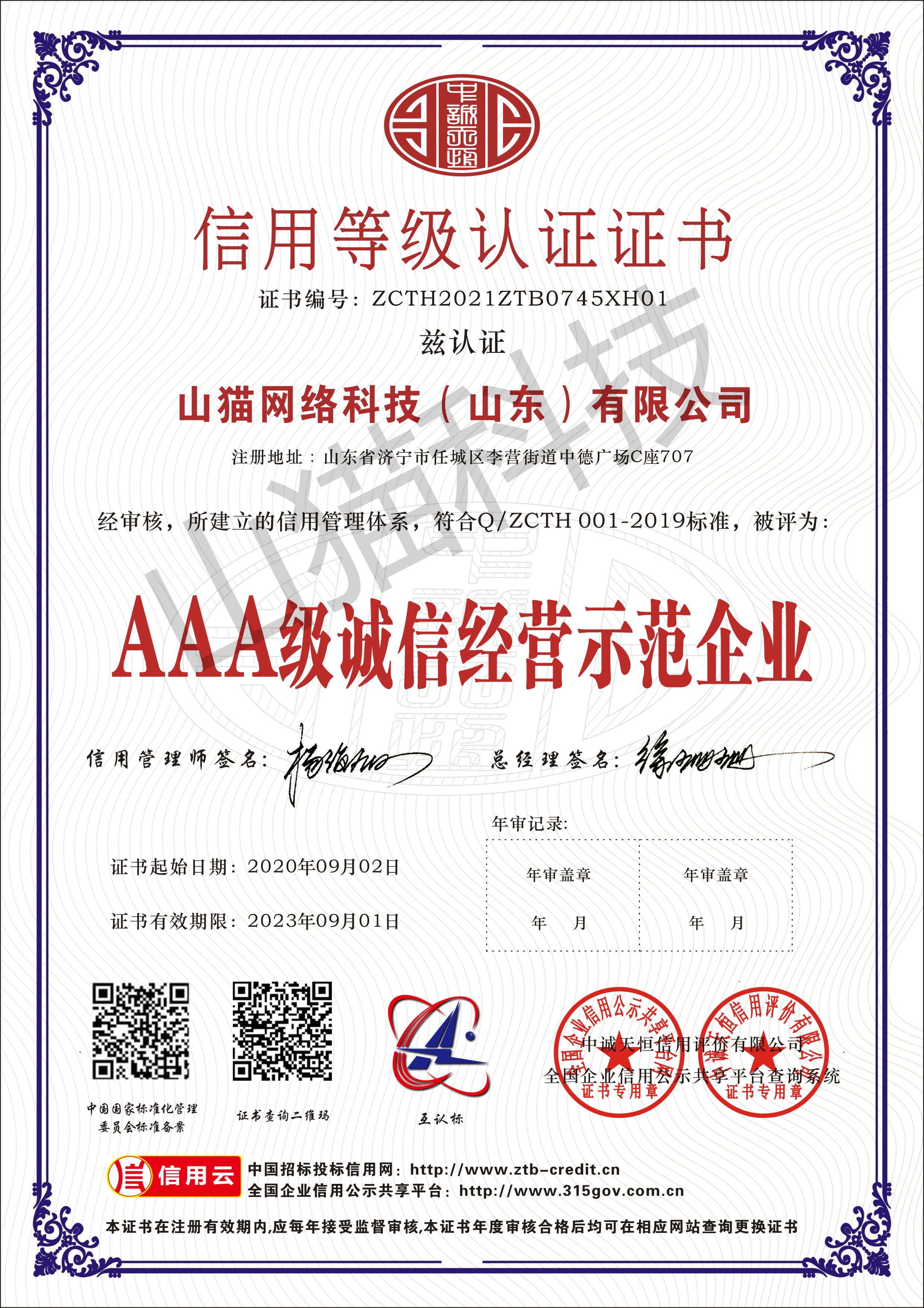 资质荣誉4
