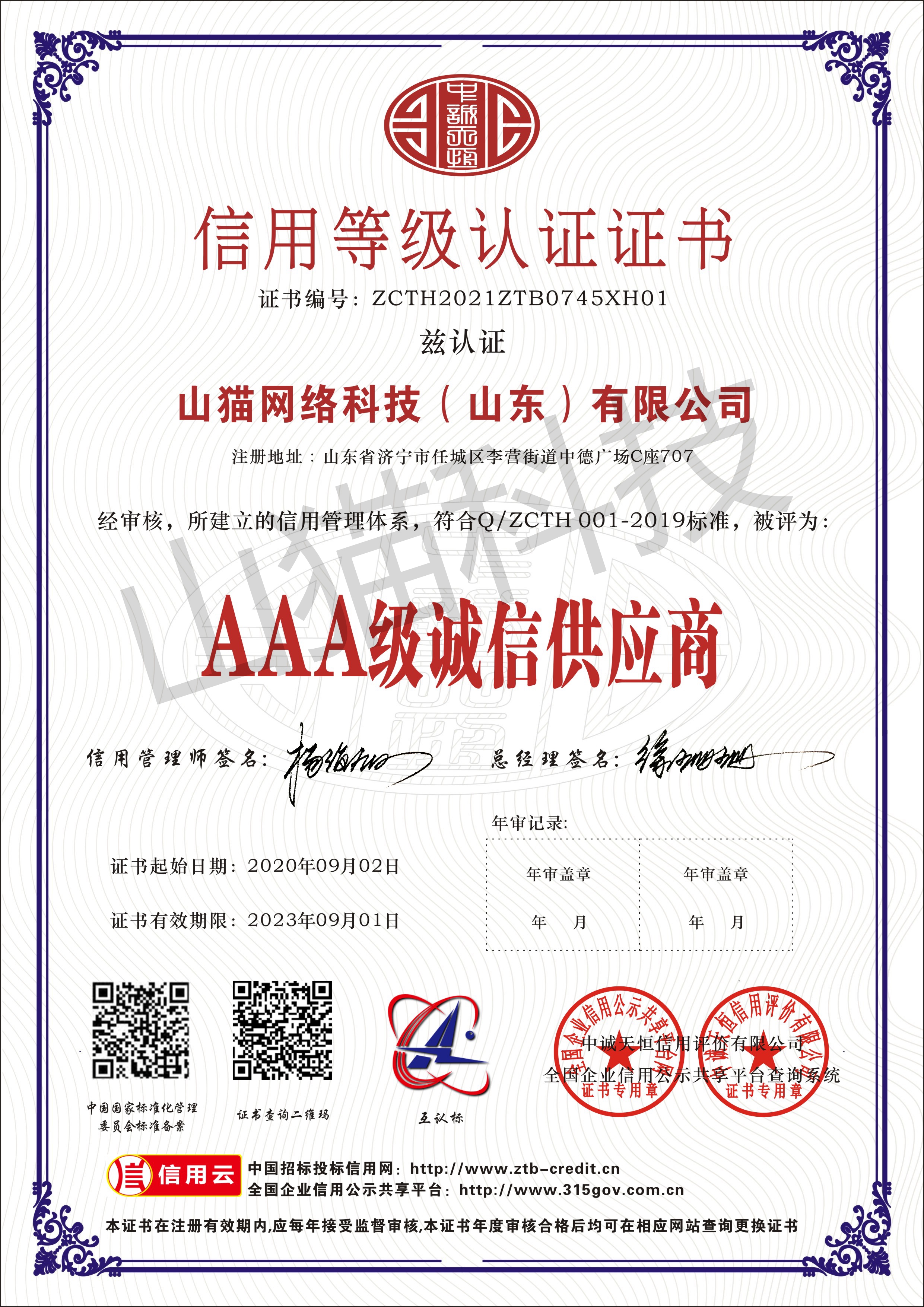 资质荣誉5
