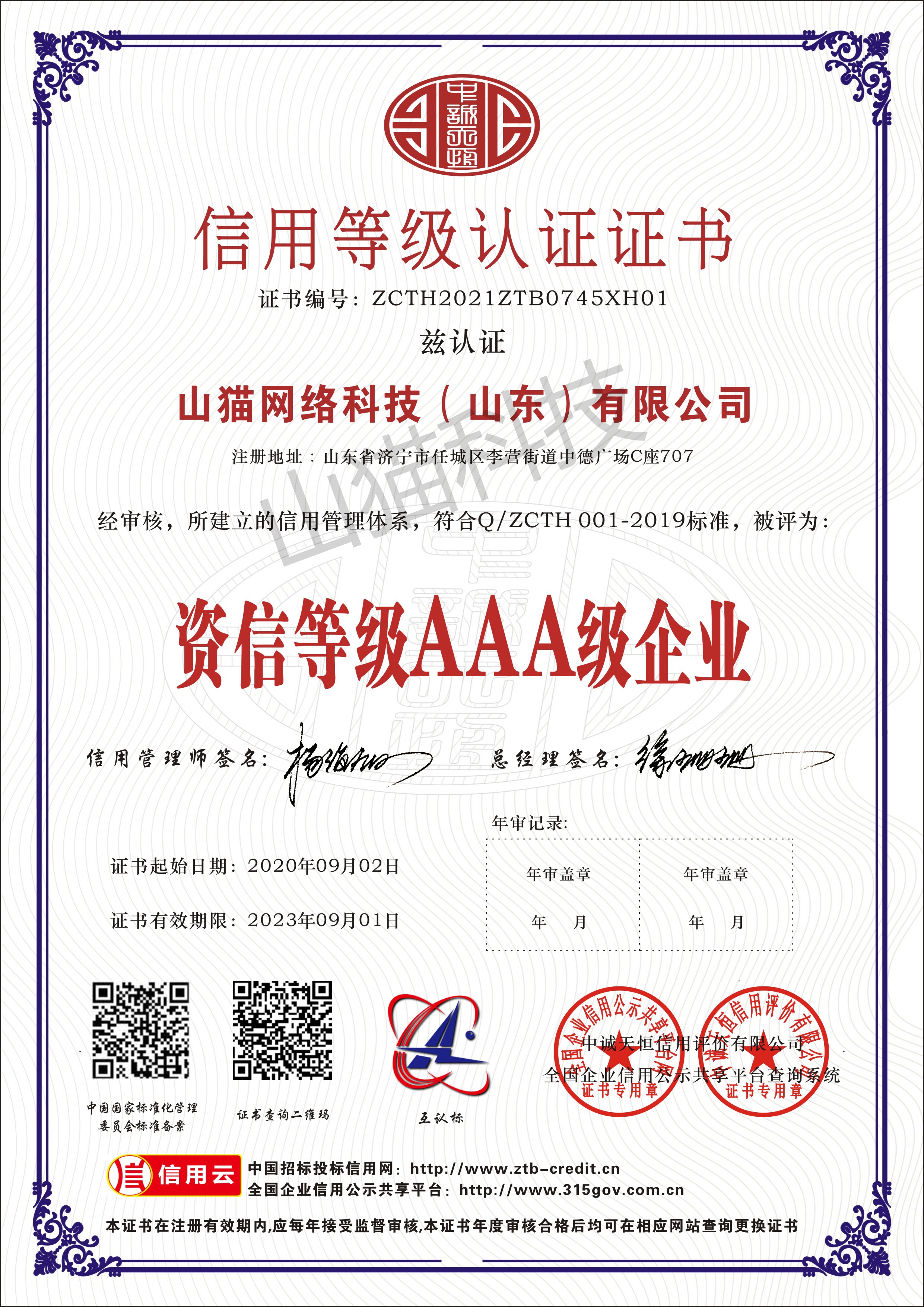 资质荣誉6